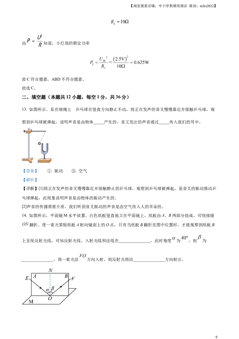 精品解析：2023年江苏省无锡市中考物理试题（解析版）_中考真题_4.物理中考真题2015-2024年_2023中考物理真题7.20_精品解析：2023年江苏省无锡市中考物理试题