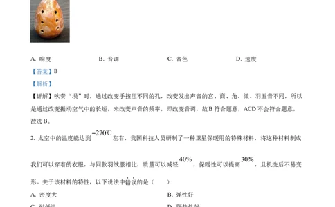 精品解析：2023年江苏省无锡市中考物理试题（解析版）_中考真题_4.物理中考真题2015-2024年_2023中考物理真题7.20_精品解析：2023年江苏省无锡市中考物理试题