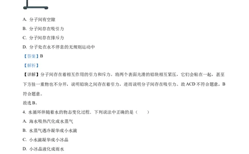 精品解析：2023年江苏省无锡市中考物理试题（解析版）_中考真题_4.物理中考真题2015-2024年_2023中考物理真题7.20_精品解析：2023年江苏省无锡市中考物理试题
