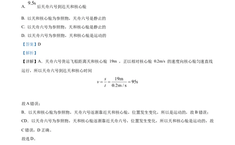精品解析：2023年江苏省无锡市中考物理试题（解析版）_中考真题_4.物理中考真题2015-2024年_2023中考物理真题7.20_精品解析：2023年江苏省无锡市中考物理试题