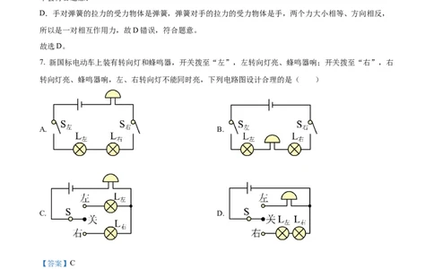 精品解析：2023年江苏省无锡市中考物理试题（解析版）_中考真题_4.物理中考真题2015-2024年_2023中考物理真题7.20_精品解析：2023年江苏省无锡市中考物理试题