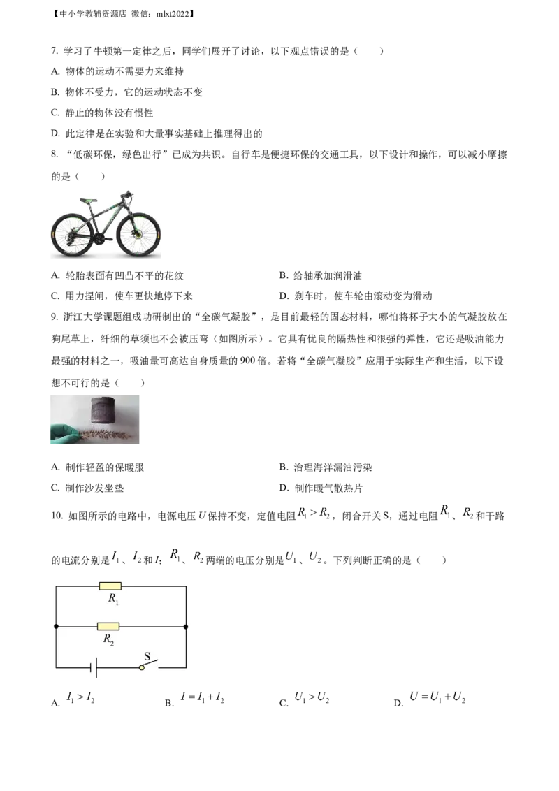 精品解析：2022年山东省青岛市中考物理试题（原卷版）_中考真题_4.物理中考真题2015-2024年_2022中考物理真题128份14