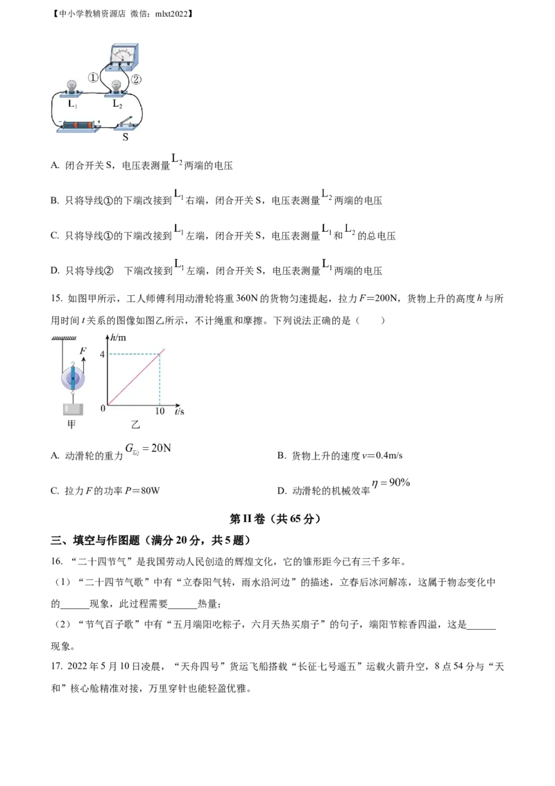 精品解析：2022年山东省青岛市中考物理试题（原卷版）_中考真题_4.物理中考真题2015-2024年_2022中考物理真题128份14