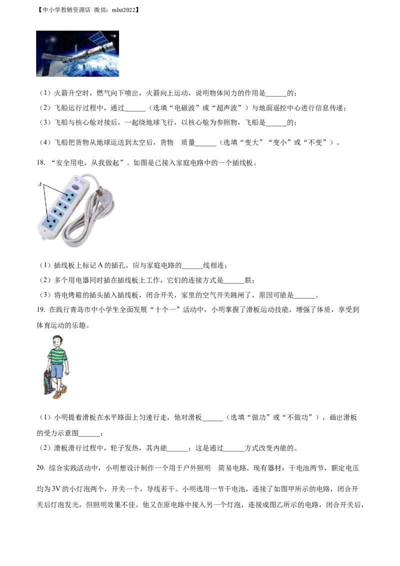 精品解析：2022年山东省青岛市中考物理试题（原卷版）_中考真题_4.物理中考真题2015-2024年_2022中考物理真题128份14