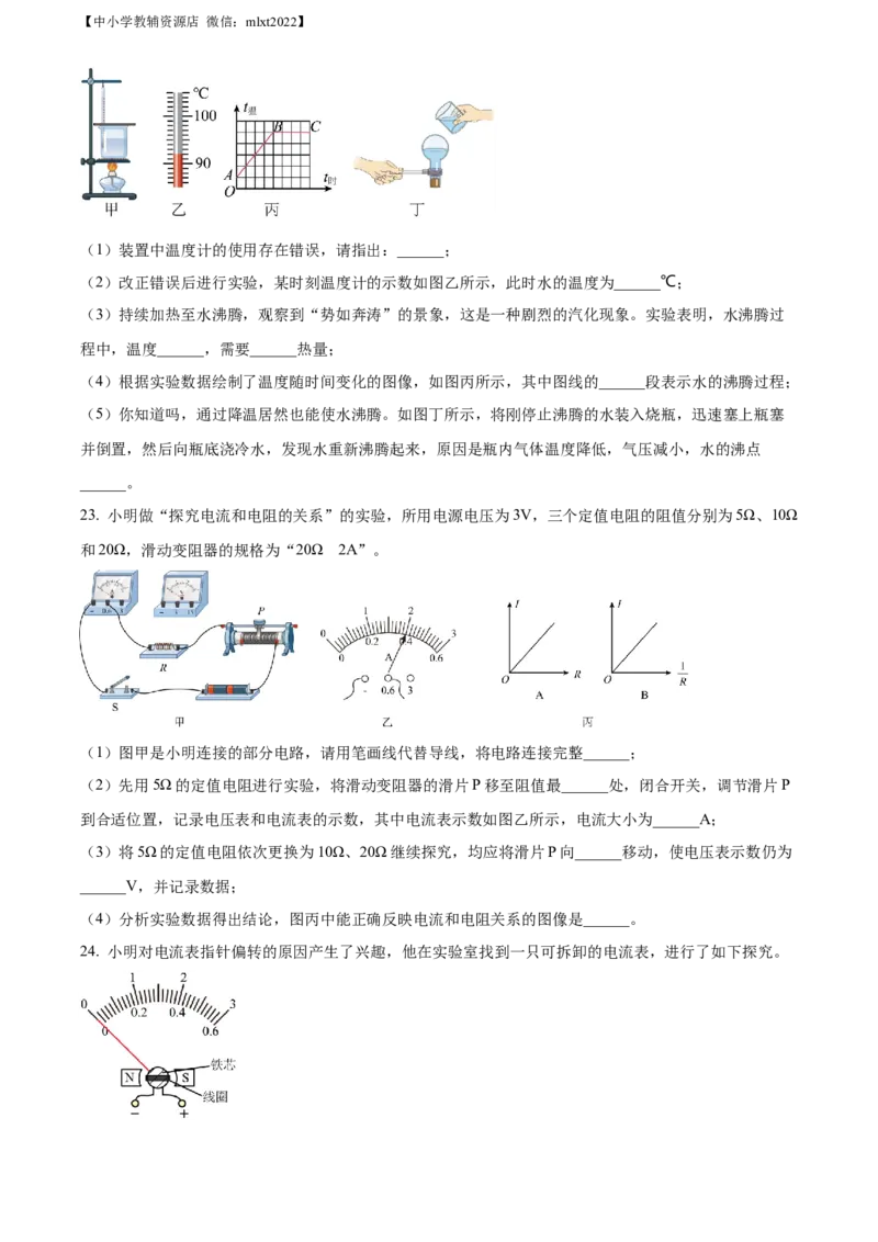 精品解析：2022年山东省青岛市中考物理试题（原卷版）_中考真题_4.物理中考真题2015-2024年_2022中考物理真题128份14