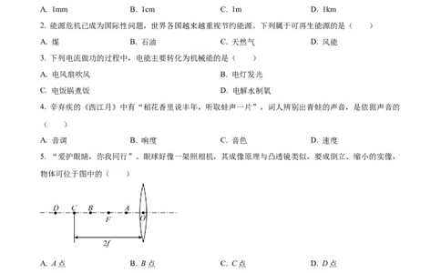 精品解析：2022年山东省青岛市中考物理试题（原卷版）_中考真题_4.物理中考真题2015-2024年_2022中考物理真题128份14