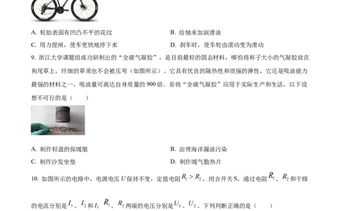 精品解析：2022年山东省青岛市中考物理试题（原卷版）_中考真题_4.物理中考真题2015-2024年_2022中考物理真题128份14