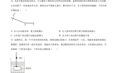 精品解析：2022年山东省青岛市中考物理试题（原卷版）_中考真题_4.物理中考真题2015-2024年_2022中考物理真题128份14