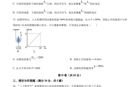 精品解析：2022年山东省青岛市中考物理试题（原卷版）_中考真题_4.物理中考真题2015-2024年_2022中考物理真题128份14