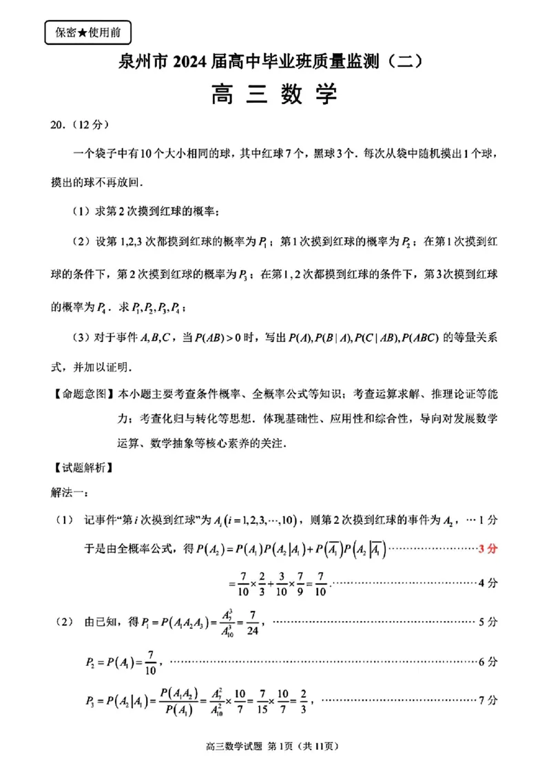 泉州市2024届高中毕业班质量监测(二)数学答案_2024届福建省泉州市高中高三上学期毕业班质量监测（二）_2024届福建省泉州市高中高三上学期毕业班质量监测（二）数学