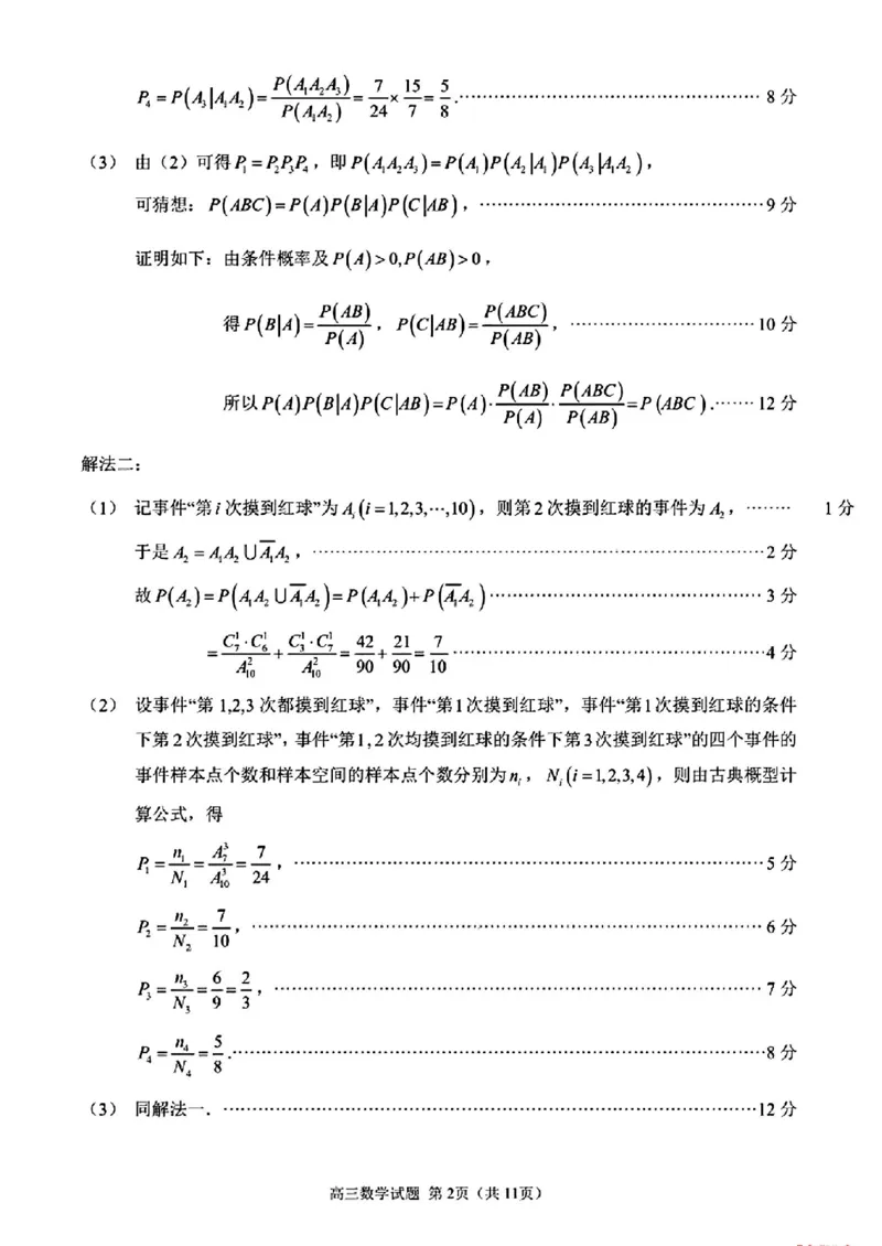 泉州市2024届高中毕业班质量监测(二)数学答案_2024届福建省泉州市高中高三上学期毕业班质量监测（二）_2024届福建省泉州市高中高三上学期毕业班质量监测（二）数学