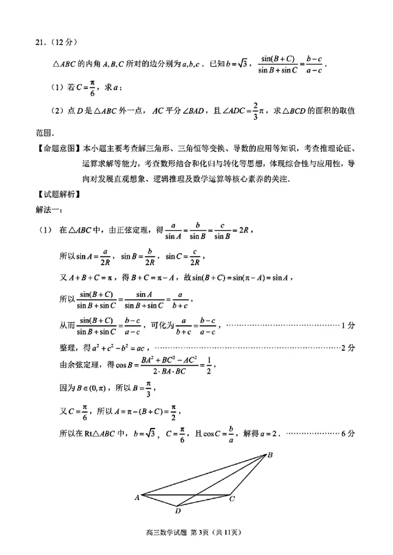 泉州市2024届高中毕业班质量监测(二)数学答案_2024届福建省泉州市高中高三上学期毕业班质量监测（二）_2024届福建省泉州市高中高三上学期毕业班质量监测（二）数学