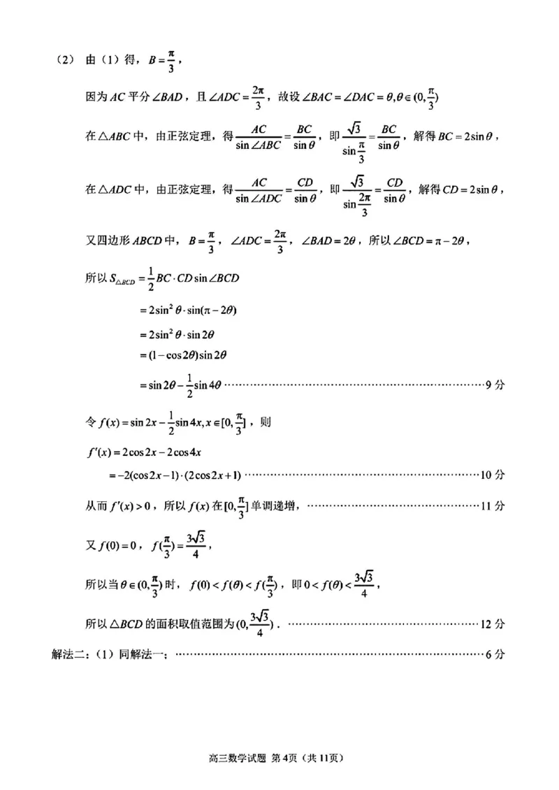 泉州市2024届高中毕业班质量监测(二)数学答案_2024届福建省泉州市高中高三上学期毕业班质量监测（二）_2024届福建省泉州市高中高三上学期毕业班质量监测（二）数学