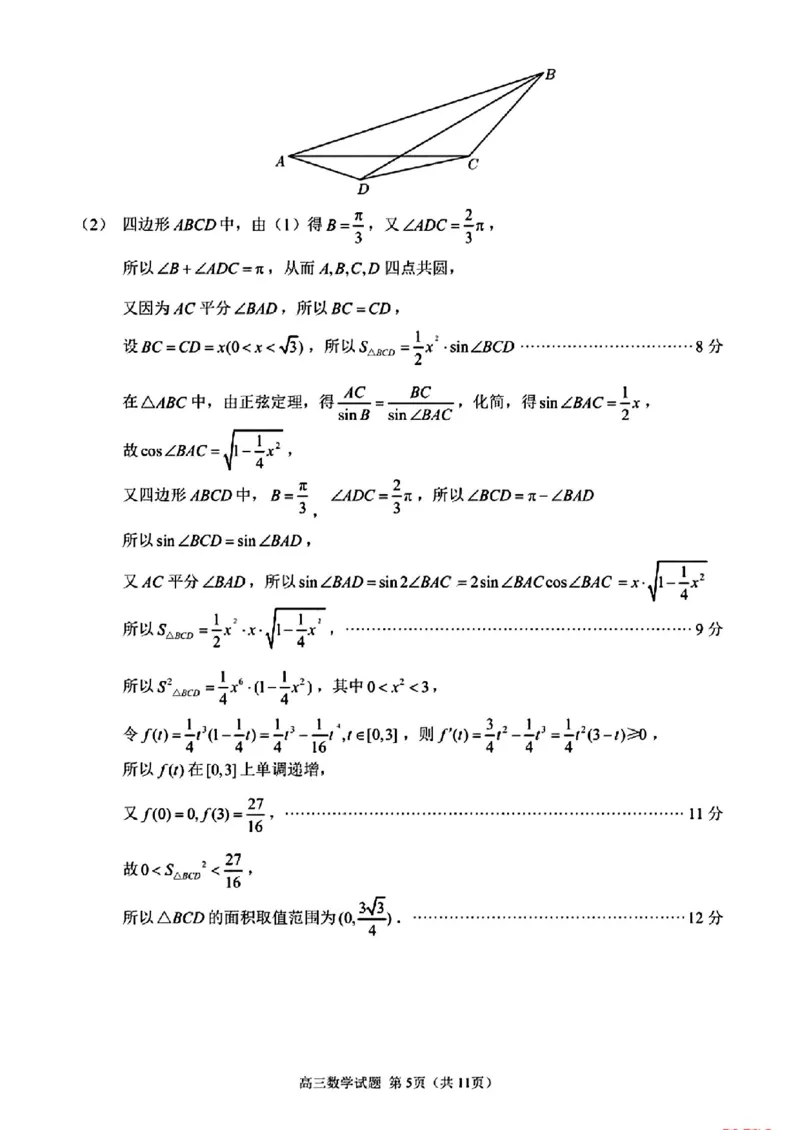 泉州市2024届高中毕业班质量监测(二)数学答案_2024届福建省泉州市高中高三上学期毕业班质量监测（二）_2024届福建省泉州市高中高三上学期毕业班质量监测（二）数学