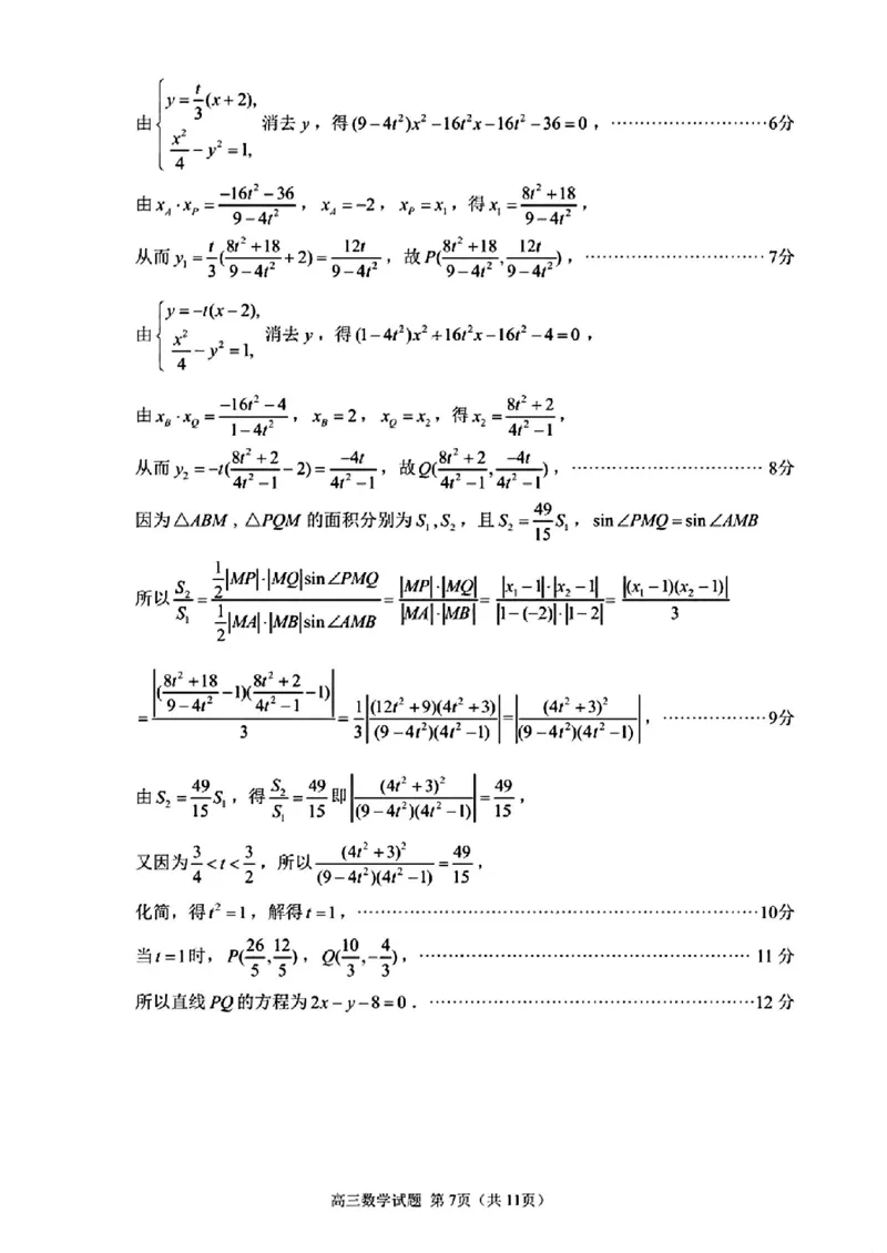 泉州市2024届高中毕业班质量监测(二)数学答案_2024届福建省泉州市高中高三上学期毕业班质量监测（二）_2024届福建省泉州市高中高三上学期毕业班质量监测（二）数学