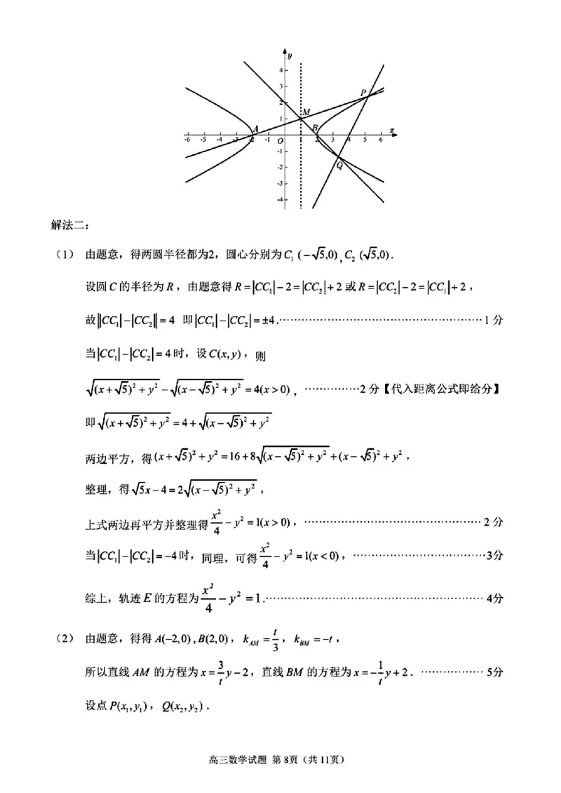 泉州市2024届高中毕业班质量监测(二)数学答案_2024届福建省泉州市高中高三上学期毕业班质量监测（二）_2024届福建省泉州市高中高三上学期毕业班质量监测（二）数学