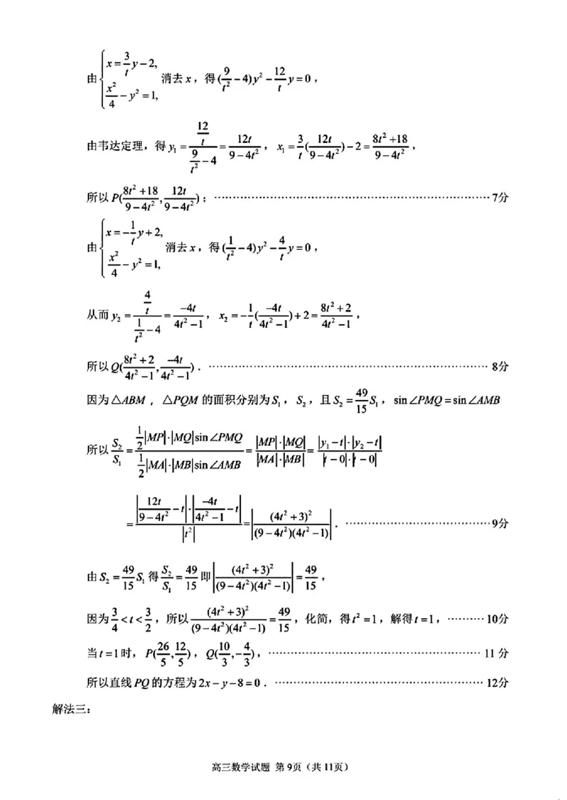 泉州市2024届高中毕业班质量监测(二)数学答案_2024届福建省泉州市高中高三上学期毕业班质量监测（二）_2024届福建省泉州市高中高三上学期毕业班质量监测（二）数学