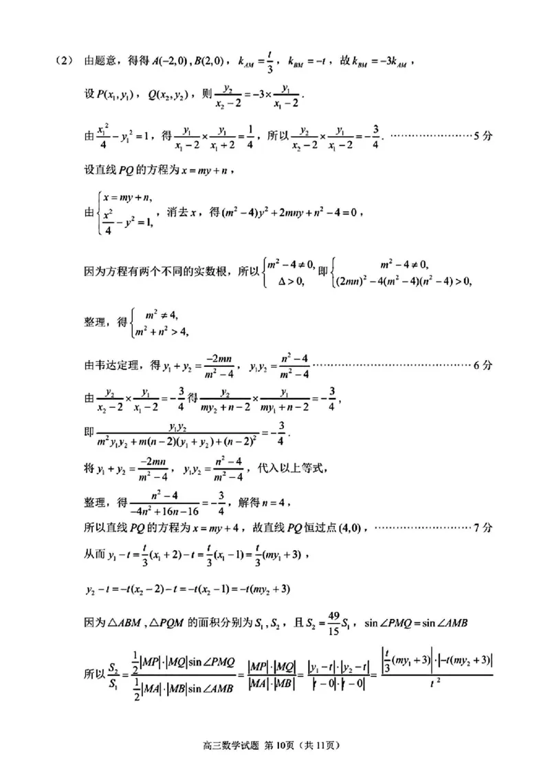 泉州市2024届高中毕业班质量监测(二)数学答案_2024届福建省泉州市高中高三上学期毕业班质量监测（二）_2024届福建省泉州市高中高三上学期毕业班质量监测（二）数学