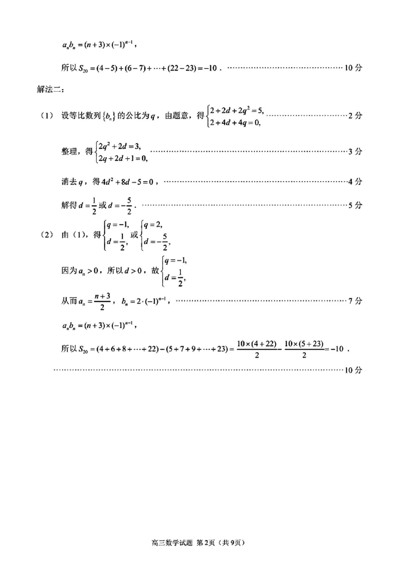 泉州市2024届高中毕业班质量监测(二)数学答案_2024届福建省泉州市高中高三上学期毕业班质量监测（二）_2024届福建省泉州市高中高三上学期毕业班质量监测（二）数学