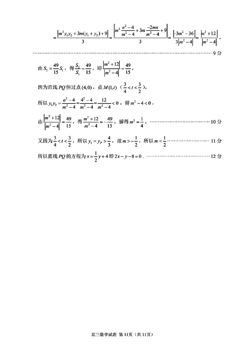 泉州市2024届高中毕业班质量监测(二)数学答案_2024届福建省泉州市高中高三上学期毕业班质量监测（二）_2024届福建省泉州市高中高三上学期毕业班质量监测（二）数学