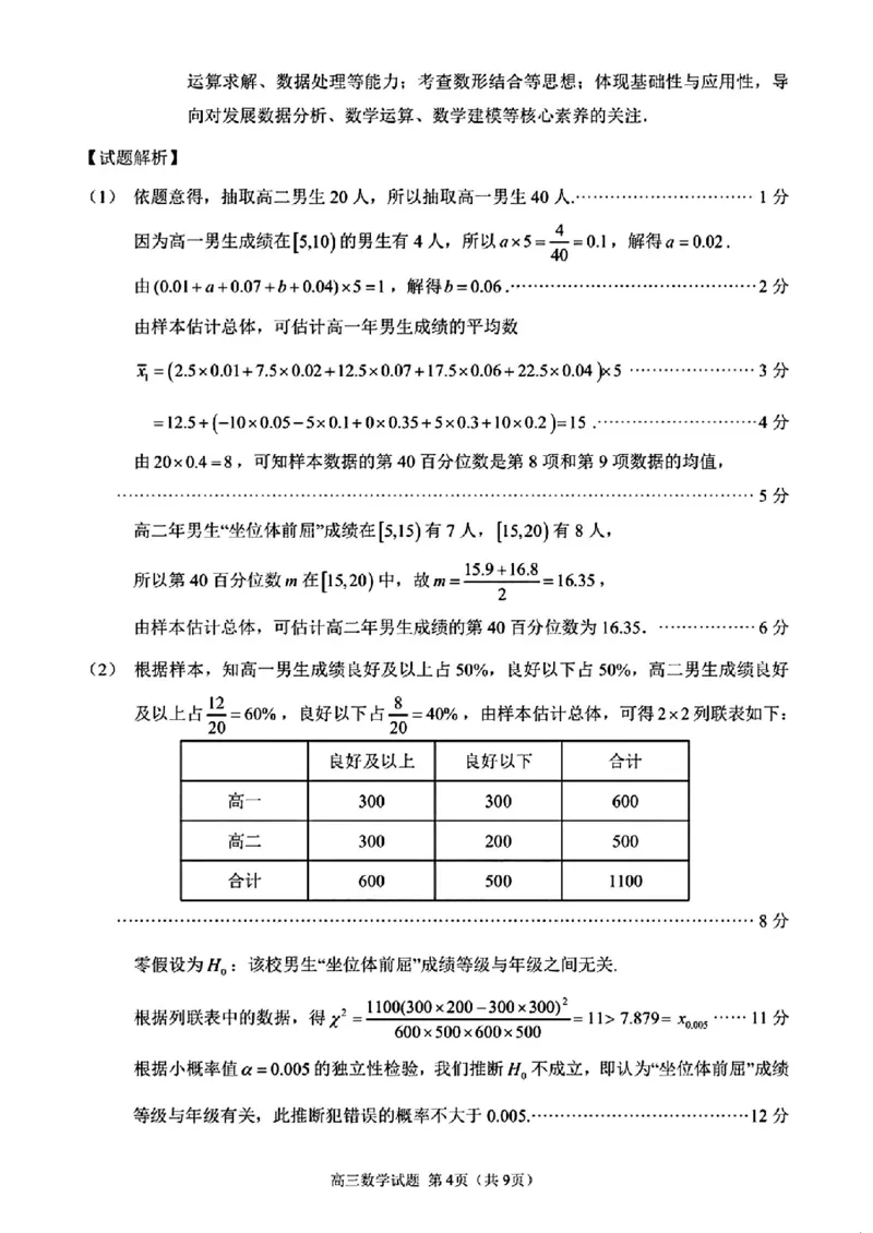 泉州市2024届高中毕业班质量监测(二)数学答案_2024届福建省泉州市高中高三上学期毕业班质量监测（二）_2024届福建省泉州市高中高三上学期毕业班质量监测（二）数学