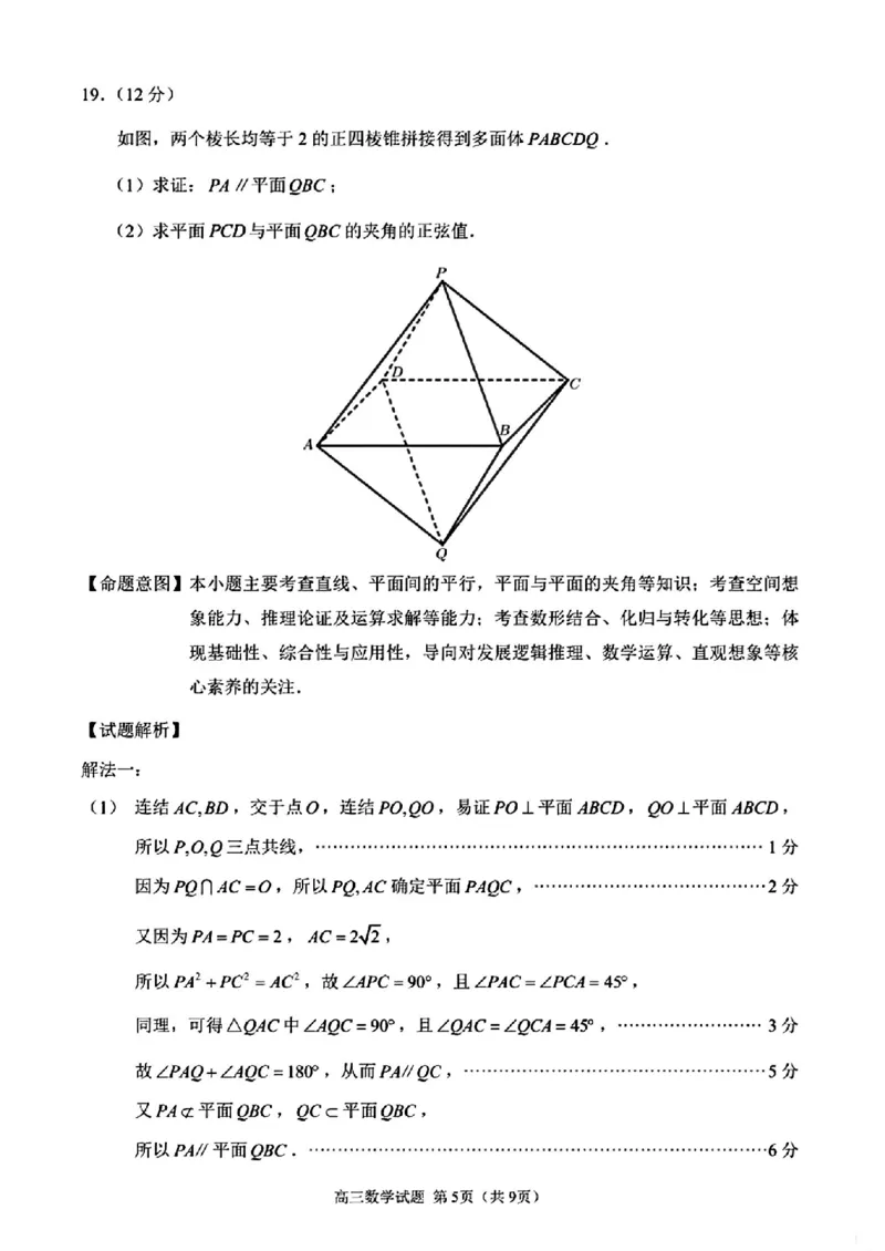 泉州市2024届高中毕业班质量监测(二)数学答案_2024届福建省泉州市高中高三上学期毕业班质量监测（二）_2024届福建省泉州市高中高三上学期毕业班质量监测（二）数学