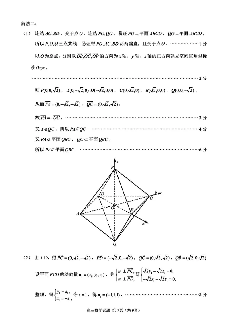 泉州市2024届高中毕业班质量监测(二)数学答案_2024届福建省泉州市高中高三上学期毕业班质量监测（二）_2024届福建省泉州市高中高三上学期毕业班质量监测（二）数学