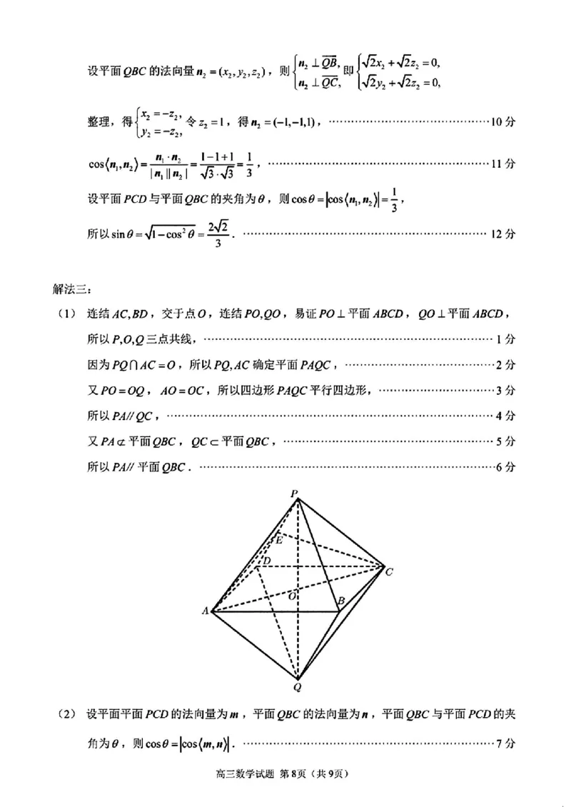泉州市2024届高中毕业班质量监测(二)数学答案_2024届福建省泉州市高中高三上学期毕业班质量监测（二）_2024届福建省泉州市高中高三上学期毕业班质量监测（二）数学