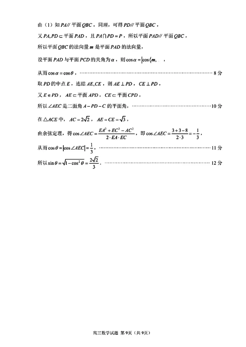 泉州市2024届高中毕业班质量监测(二)数学答案_2024届福建省泉州市高中高三上学期毕业班质量监测（二）_2024届福建省泉州市高中高三上学期毕业班质量监测（二）数学