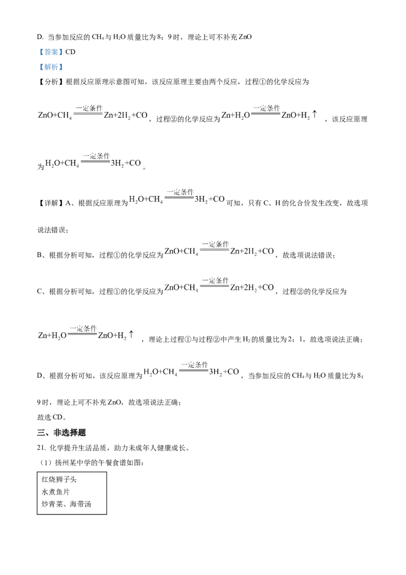 精品解析：2022年江苏省扬州市中考化学真题（解析版）_中考真题_5.化学中考真题2015-2024年_2022年中考化学真题（127份）14