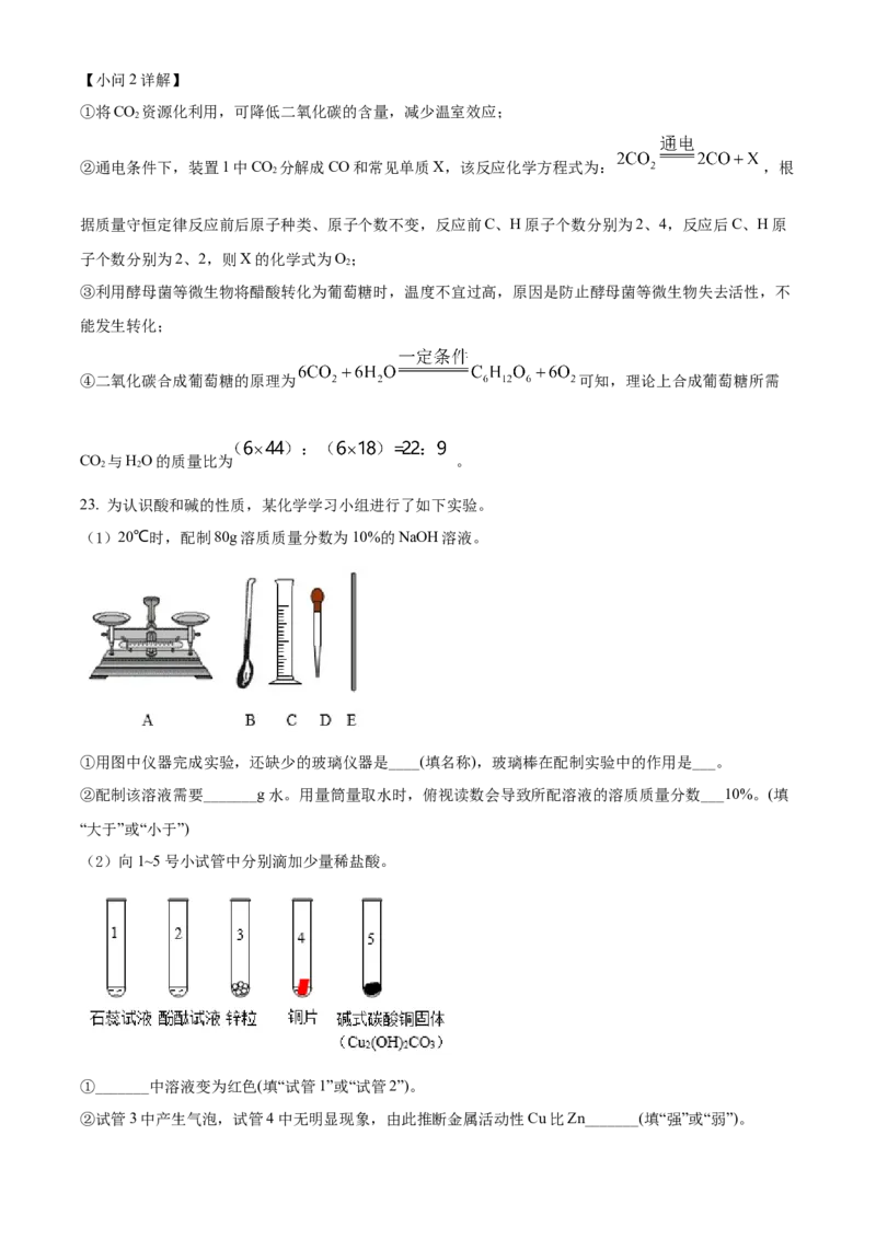 精品解析：2022年江苏省扬州市中考化学真题（解析版）_中考真题_5.化学中考真题2015-2024年_2022年中考化学真题（127份）14