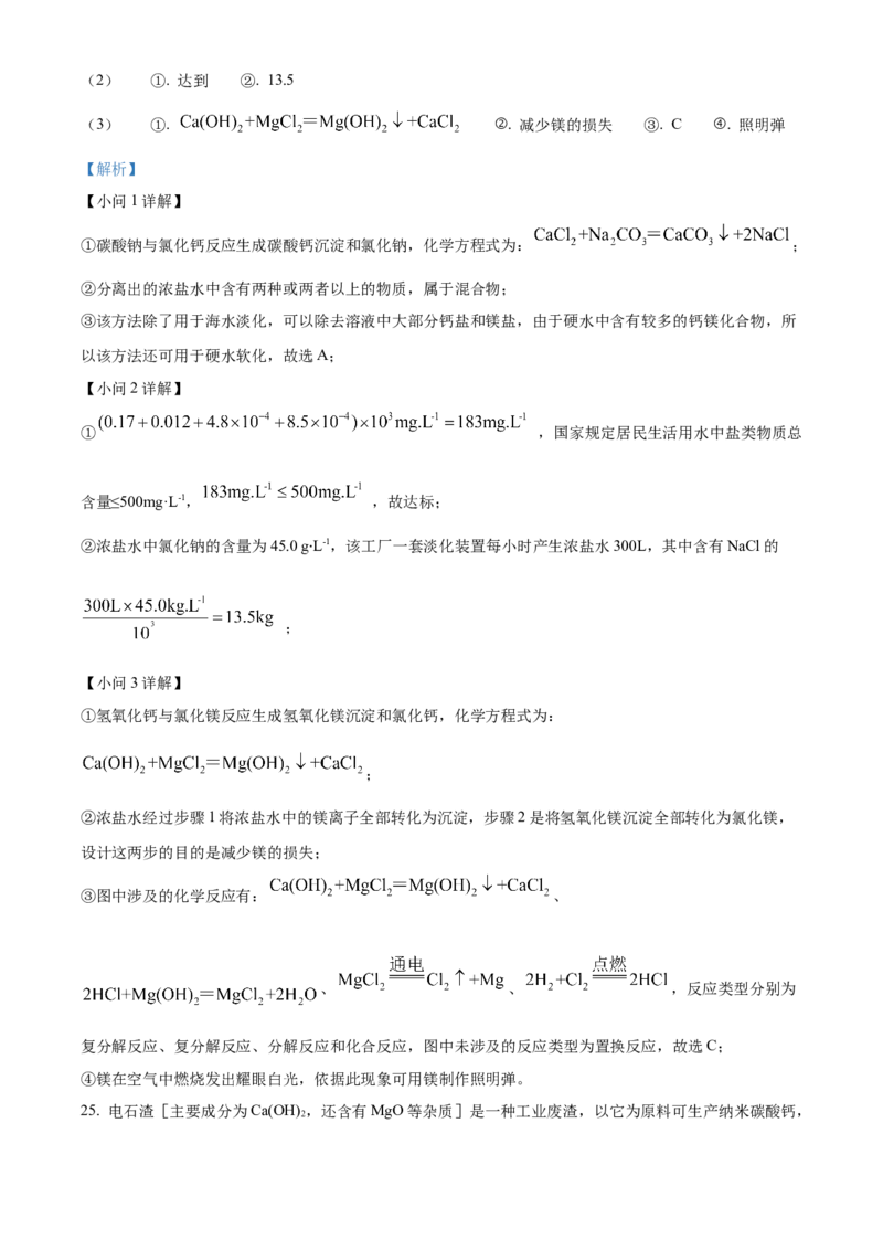 精品解析：2022年江苏省扬州市中考化学真题（解析版）_中考真题_5.化学中考真题2015-2024年_2022年中考化学真题（127份）14
