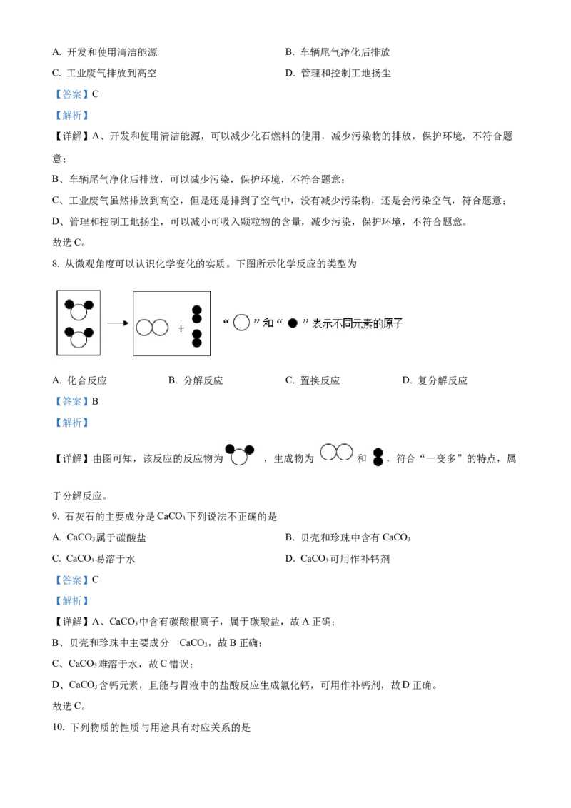 精品解析：2022年江苏省扬州市中考化学真题（解析版）_中考真题_5.化学中考真题2015-2024年_2022年中考化学真题（127份）14