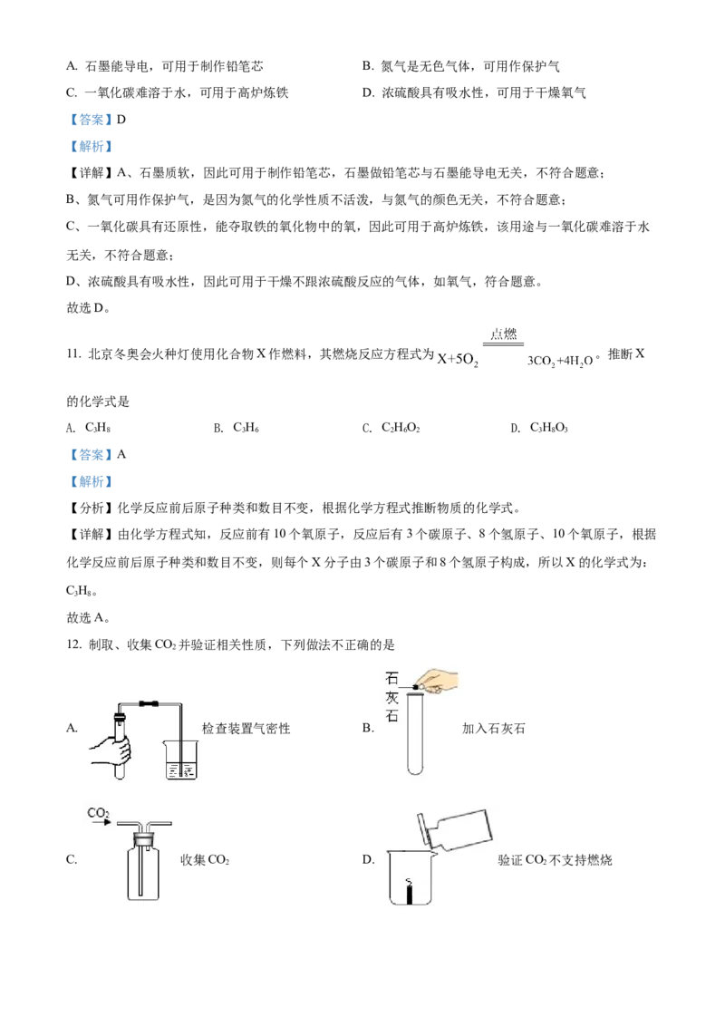 精品解析：2022年江苏省扬州市中考化学真题（解析版）_中考真题_5.化学中考真题2015-2024年_2022年中考化学真题（127份）14