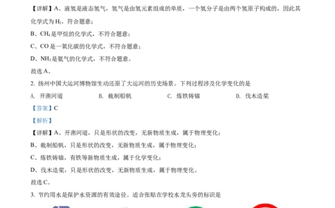 精品解析：2022年江苏省扬州市中考化学真题（解析版）_中考真题_5.化学中考真题2015-2024年_2022年中考化学真题（127份）14