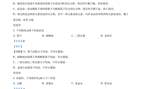 精品解析：2022年江苏省扬州市中考化学真题（解析版）_中考真题_5.化学中考真题2015-2024年_2022年中考化学真题（127份）14