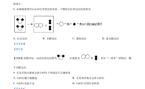精品解析：2022年江苏省扬州市中考化学真题（解析版）_中考真题_5.化学中考真题2015-2024年_2022年中考化学真题（127份）14