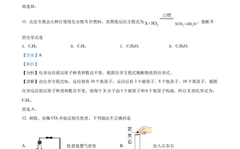 精品解析：2022年江苏省扬州市中考化学真题（解析版）_中考真题_5.化学中考真题2015-2024年_2022年中考化学真题（127份）14