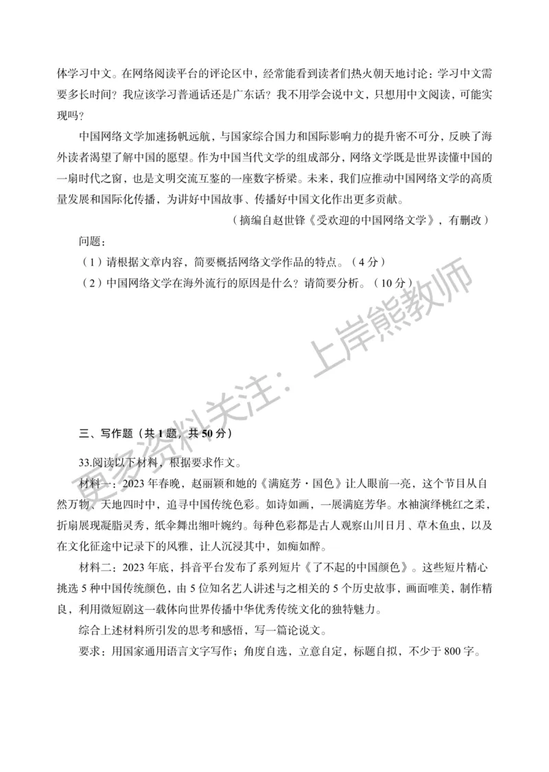 考前密卷封-综合素质（幼儿园）考前密卷（一）_4-教培资料-26年最新资料-同步更新_科一科二电子资料合集中小幼（笔记真题知识点汇总等）文件多，按需保存_04上岸熊合集_幼儿园