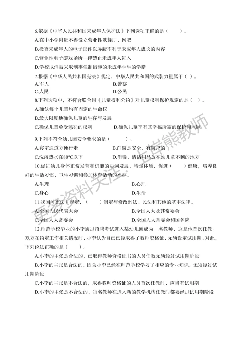 考前密卷封-综合素质（幼儿园）考前密卷（一）_4-教培资料-26年最新资料-同步更新_科一科二电子资料合集中小幼（笔记真题知识点汇总等）文件多，按需保存_04上岸熊合集_幼儿园