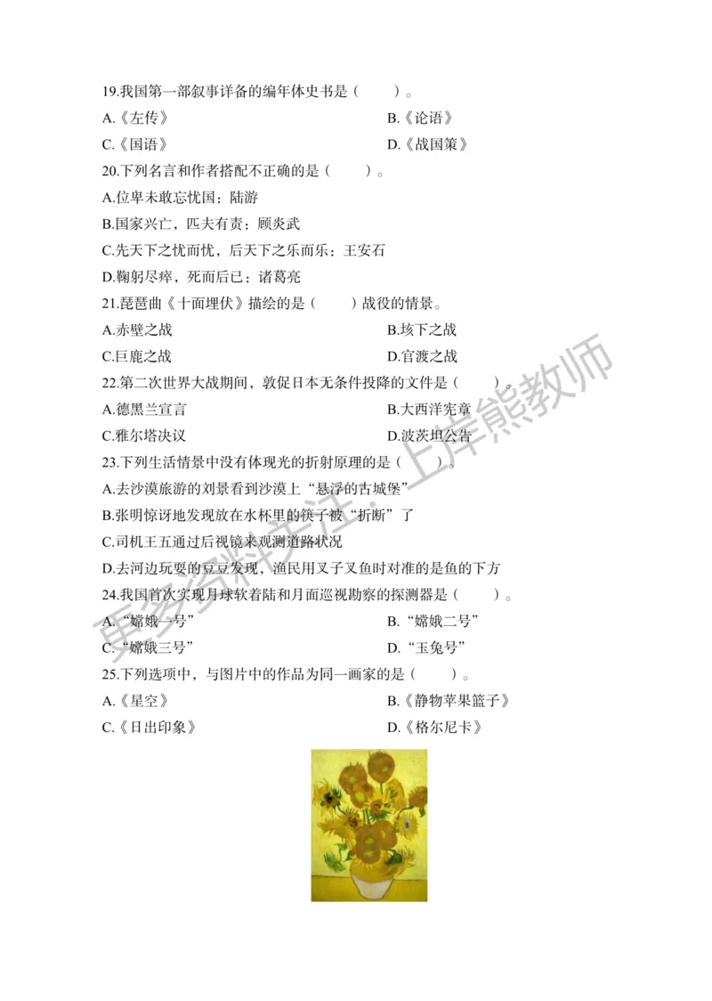 考前密卷封-综合素质（幼儿园）考前密卷（一）_4-教培资料-26年最新资料-同步更新_科一科二电子资料合集中小幼（笔记真题知识点汇总等）文件多，按需保存_04上岸熊合集_幼儿园