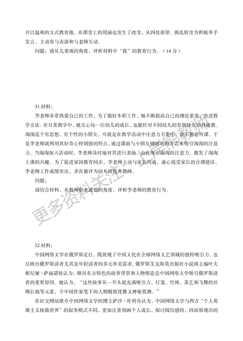 考前密卷封-综合素质（幼儿园）考前密卷（一）_4-教培资料-26年最新资料-同步更新_科一科二电子资料合集中小幼（笔记真题知识点汇总等）文件多，按需保存_04上岸熊合集_幼儿园