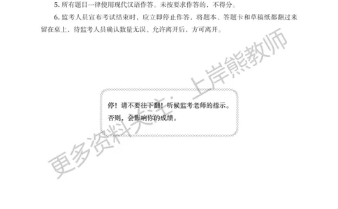 考前密卷封-综合素质（幼儿园）考前密卷（一）_4-教培资料-26年最新资料-同步更新_科一科二电子资料合集中小幼（笔记真题知识点汇总等）文件多，按需保存_04上岸熊合集_幼儿园