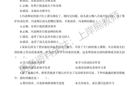 考前密卷封-综合素质（幼儿园）考前密卷（一）_4-教培资料-26年最新资料-同步更新_科一科二电子资料合集中小幼（笔记真题知识点汇总等）文件多，按需保存_04上岸熊合集_幼儿园