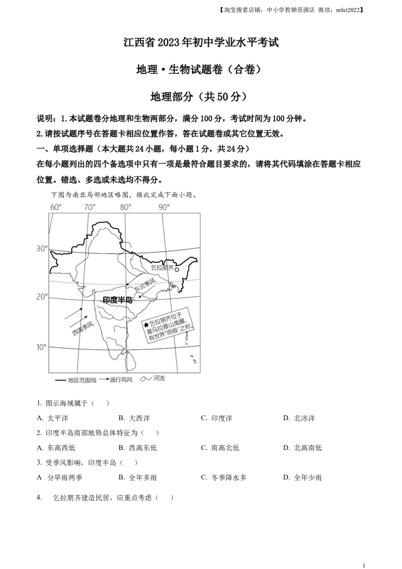精品解析：2023年江西省中考地理真题（原卷版）_中考真题_9.地理中考真题2015-2024年_2023中考地理真题7.20_精品解析：2023年江西省中考地理真题
