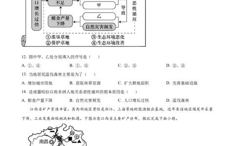 精品解析：2023年江西省中考地理真题（原卷版）_中考真题_9.地理中考真题2015-2024年_2023中考地理真题7.20_精品解析：2023年江西省中考地理真题