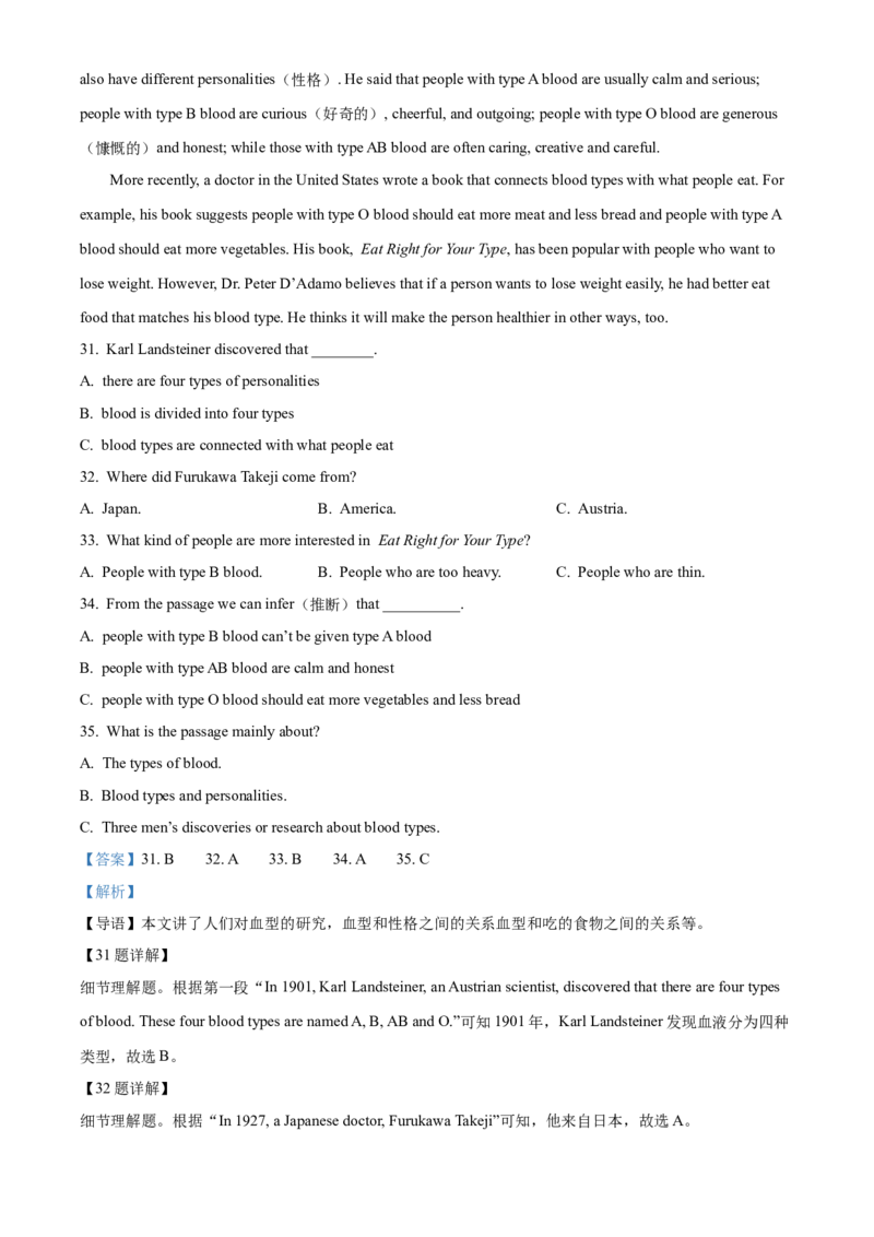 精品解析：2022年湖南省郴州市中考英语真题（解析版）_中考真题_3.英语中考真题2015-2024年_地区卷_湖南省_郴州英语08-22缺13