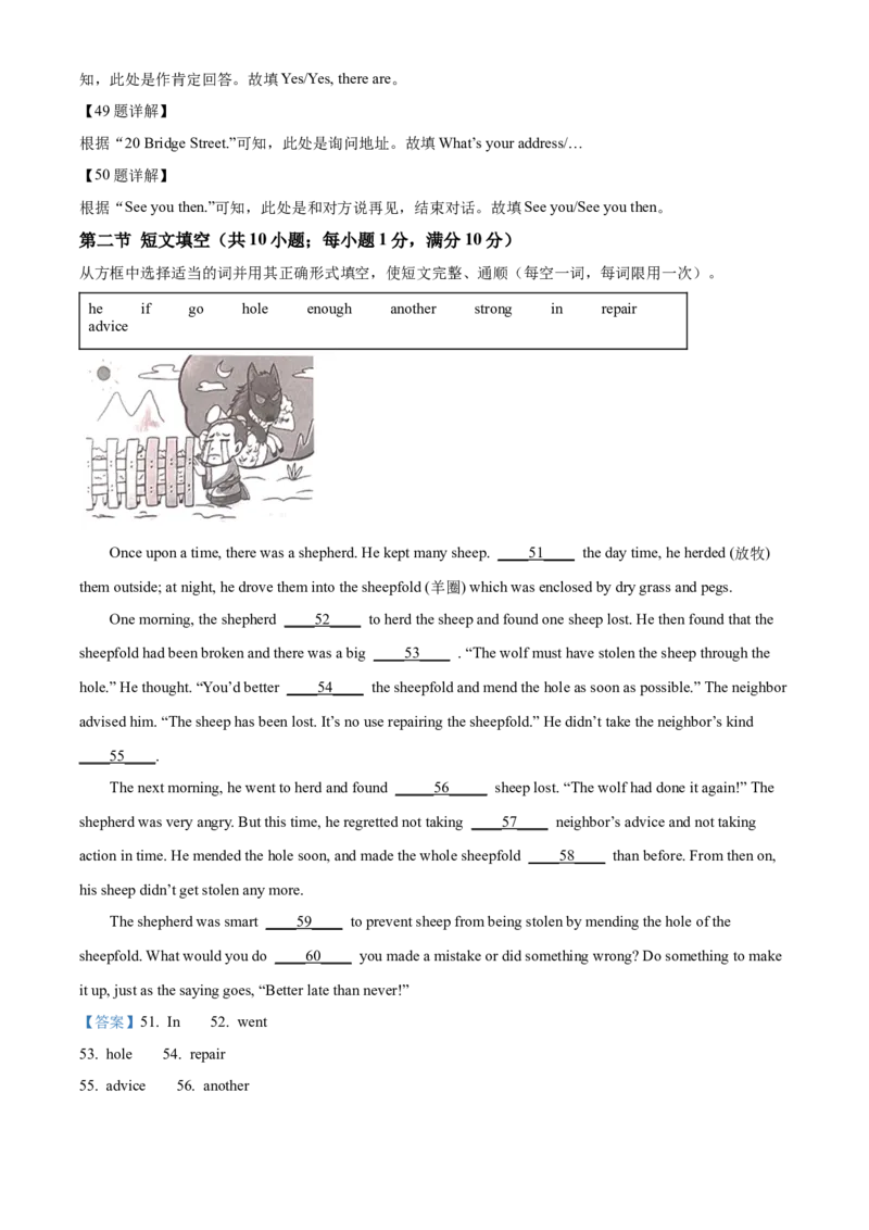 精品解析：2022年湖南省郴州市中考英语真题（解析版）_中考真题_3.英语中考真题2015-2024年_地区卷_湖南省_郴州英语08-22缺13