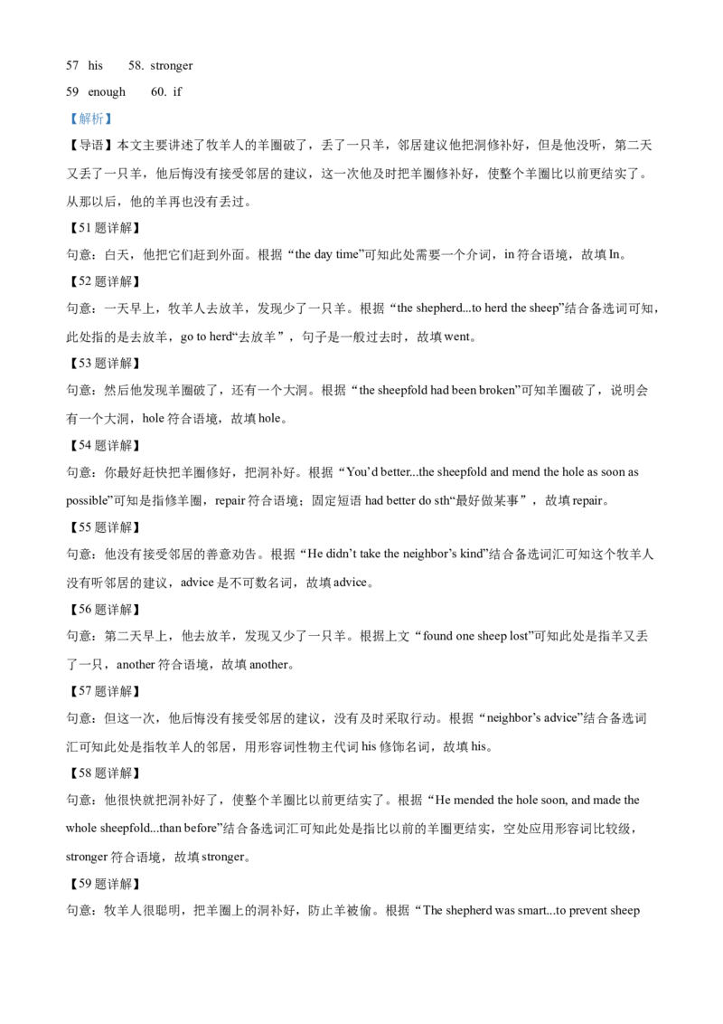 精品解析：2022年湖南省郴州市中考英语真题（解析版）_中考真题_3.英语中考真题2015-2024年_地区卷_湖南省_郴州英语08-22缺13