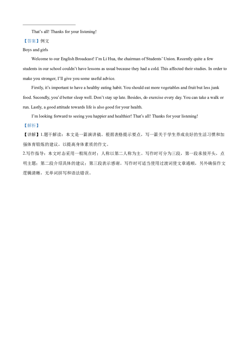 精品解析：2022年湖南省郴州市中考英语真题（解析版）_中考真题_3.英语中考真题2015-2024年_地区卷_湖南省_郴州英语08-22缺13